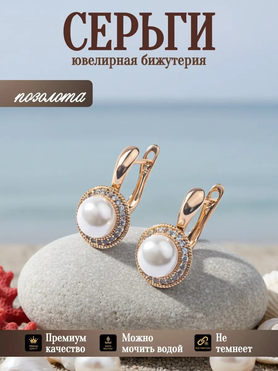 Серьги бижутерия позолоченные