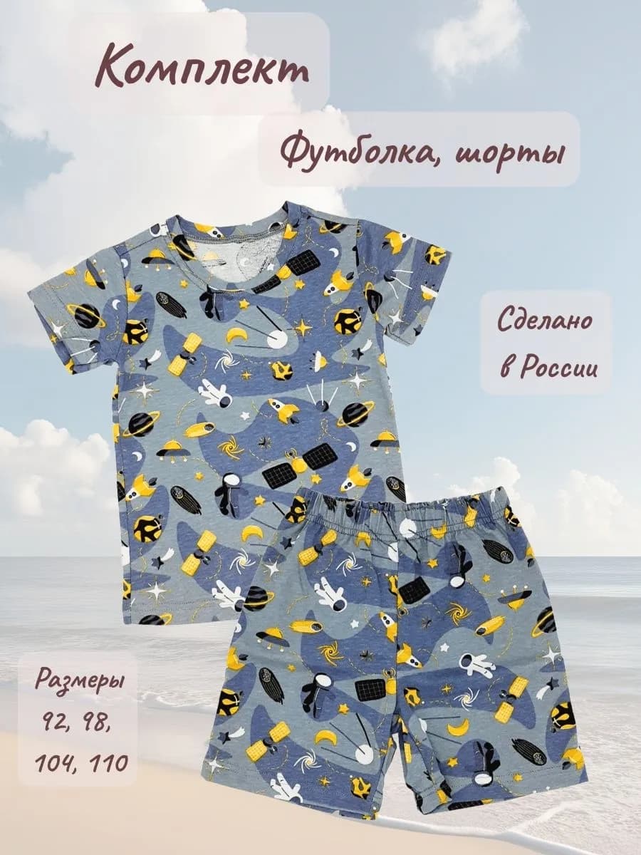 Комплект в садик футболка и шорты для малышей