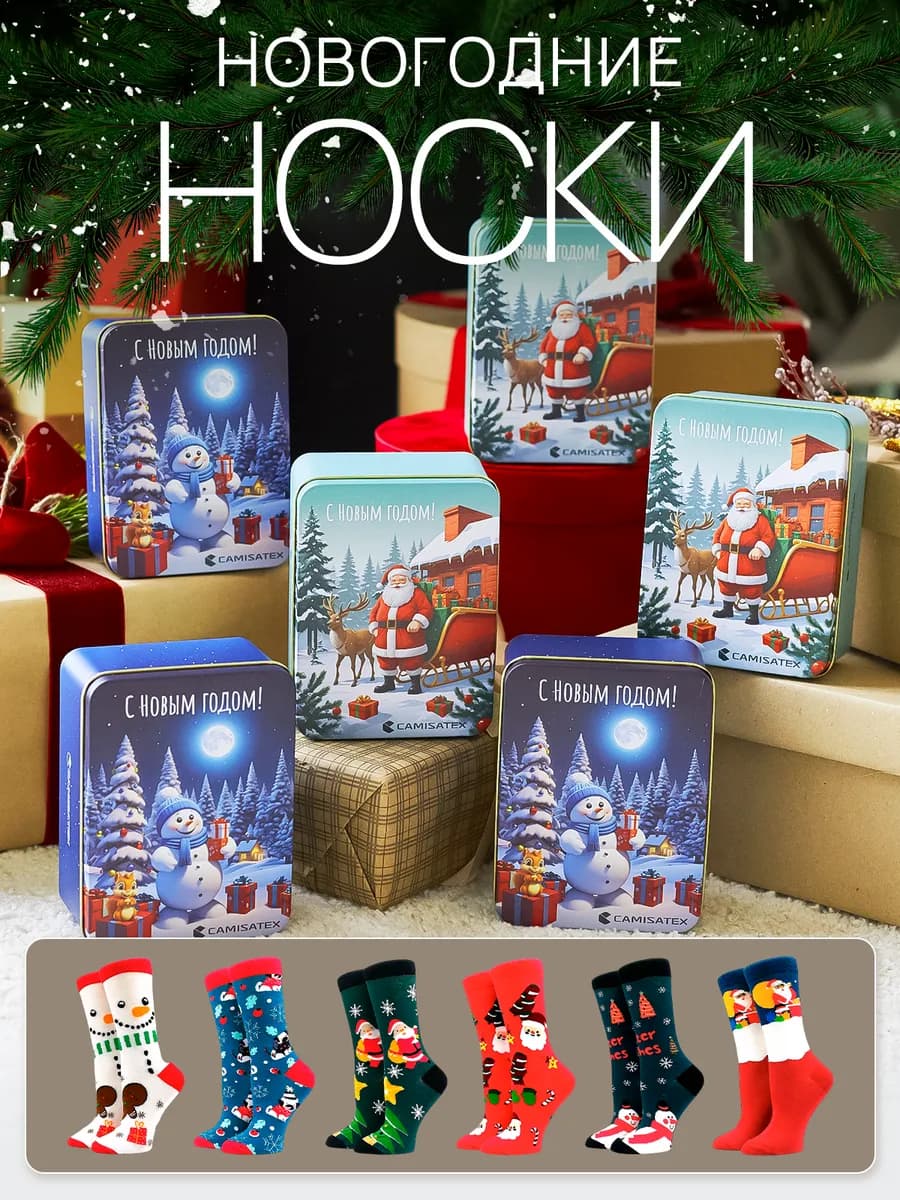 Носки новогодние с принтом подарок на новый год 2026