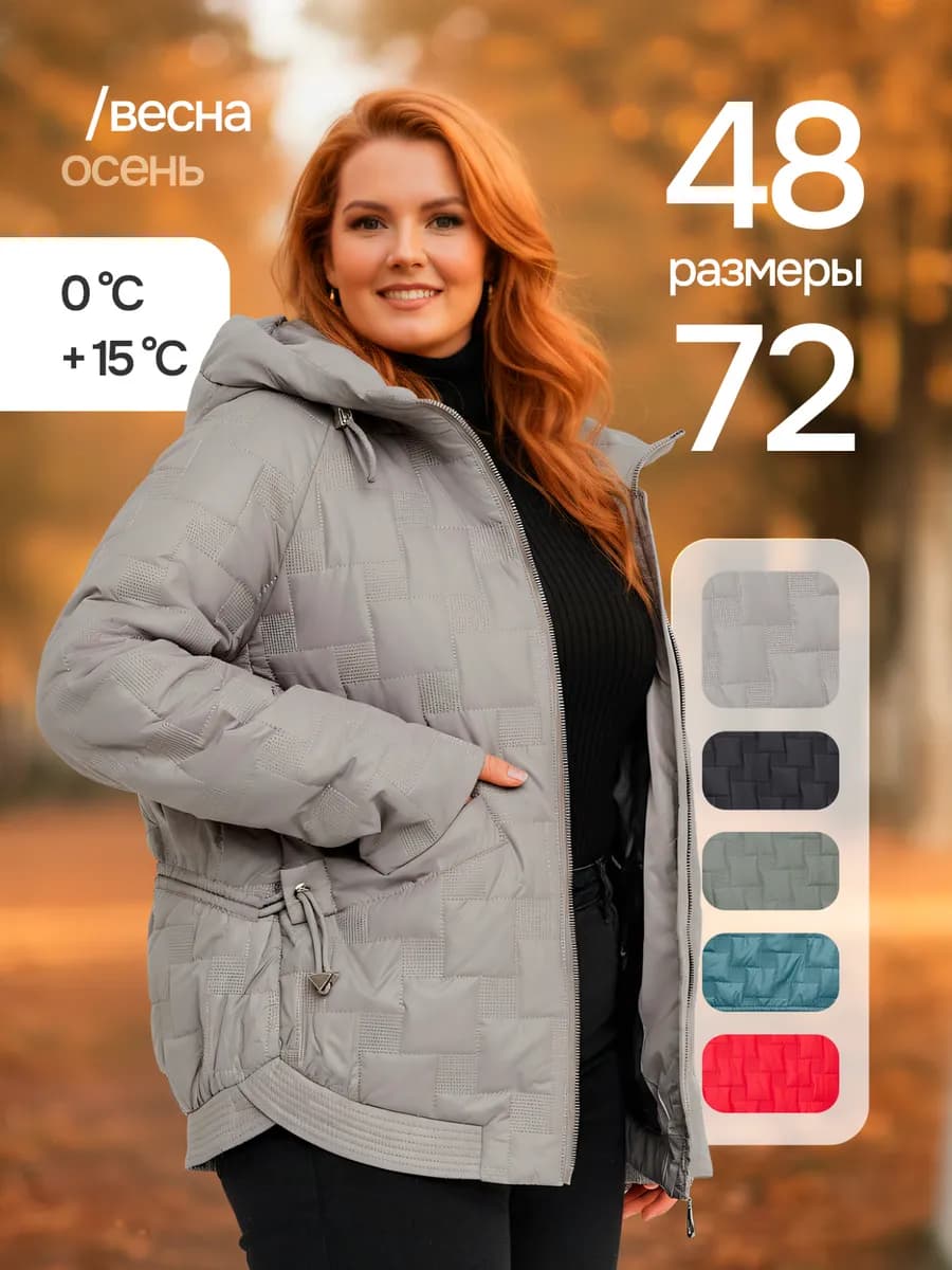 Куртка демисезонная с капюшоном больших размеров