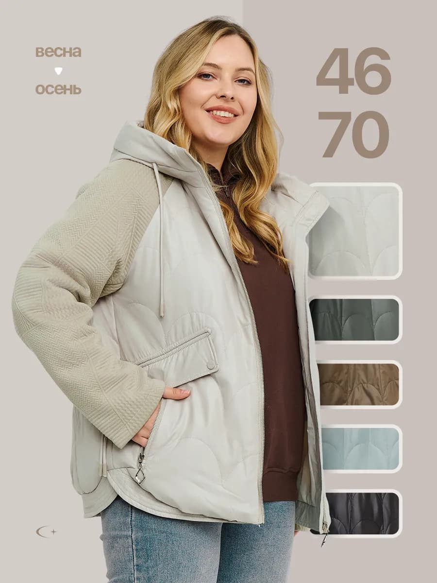 Куртка демисезонная с капюшоном больших размеров