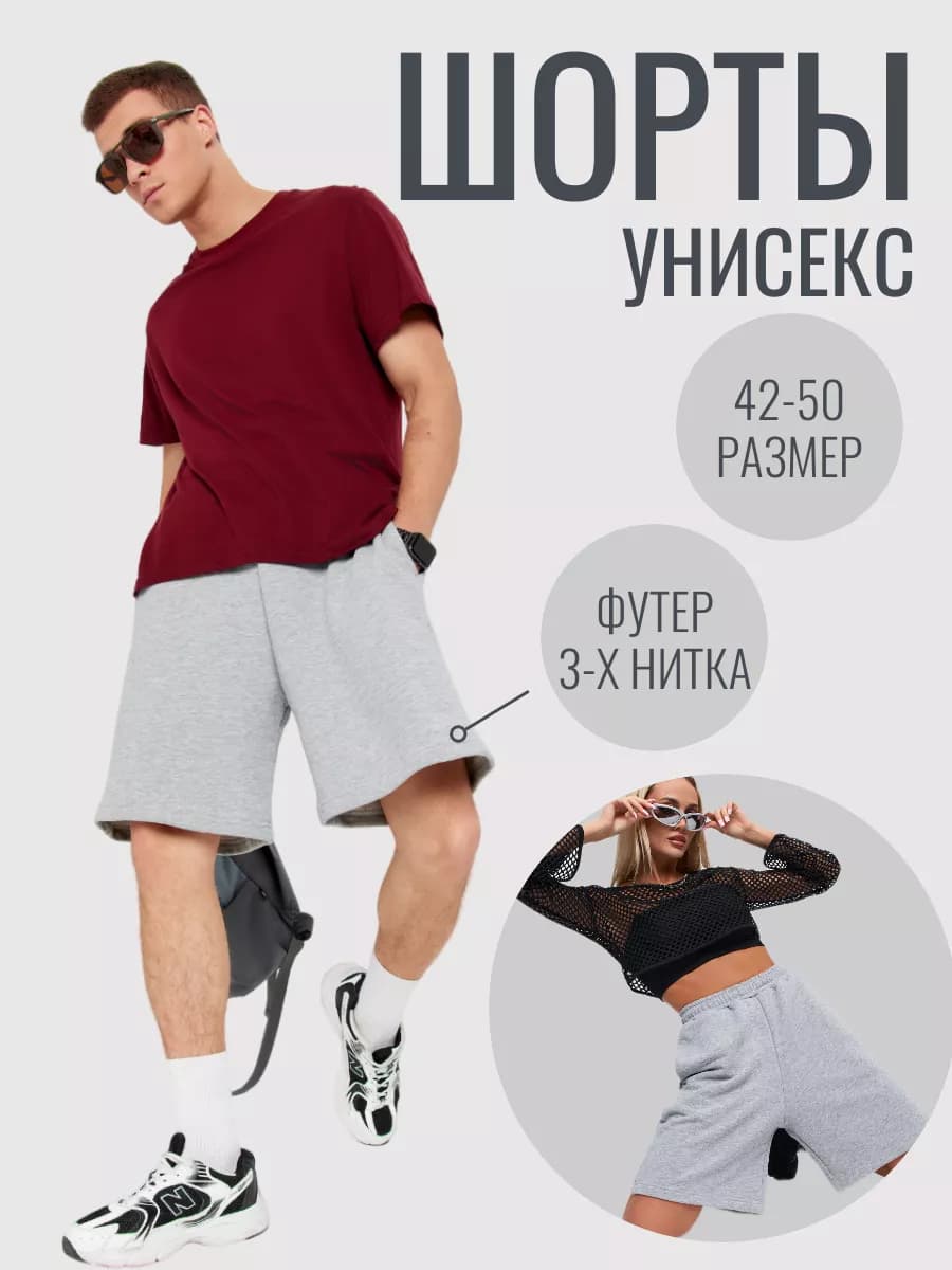 Шорты спортивные трикотажные повседневные