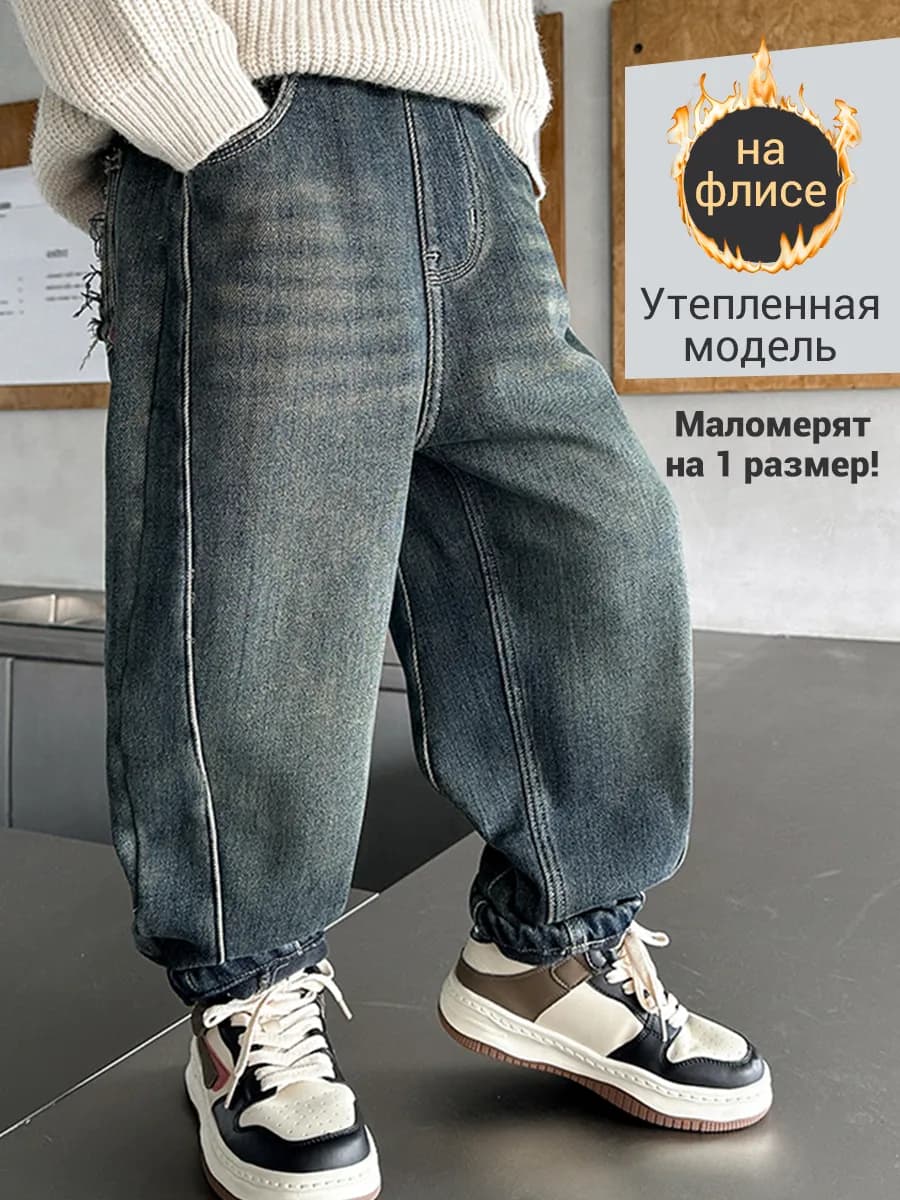 Джинсы утепленные