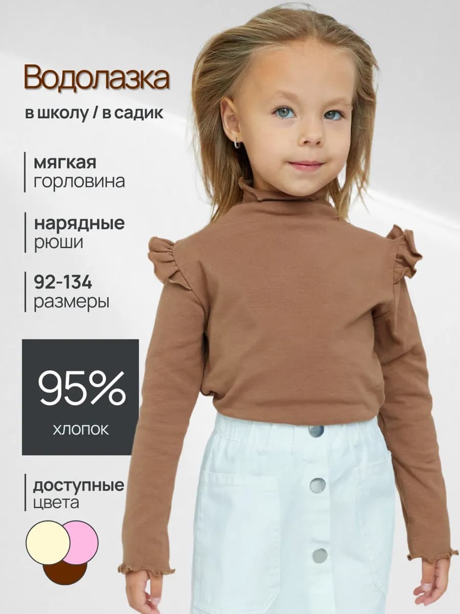 Водолазка для малышей