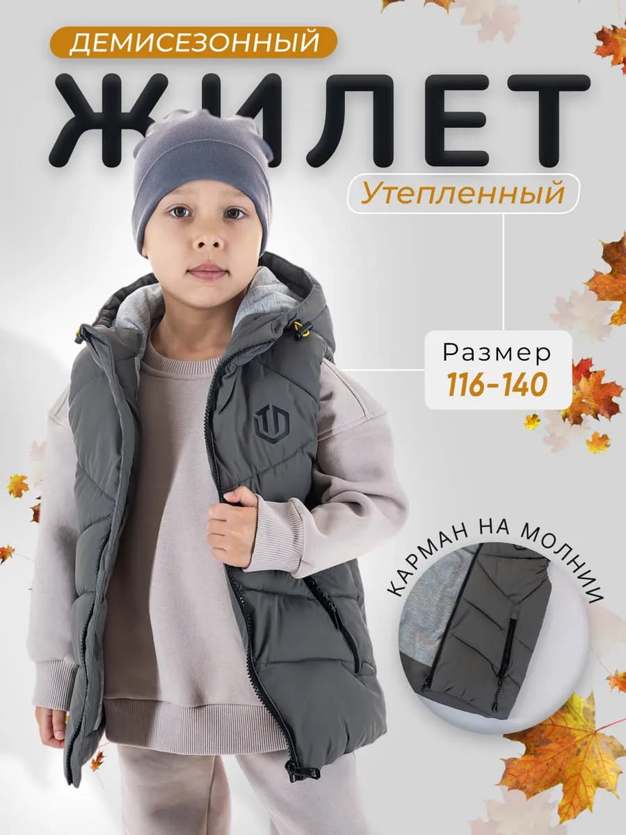 Жилетка детская утепленная