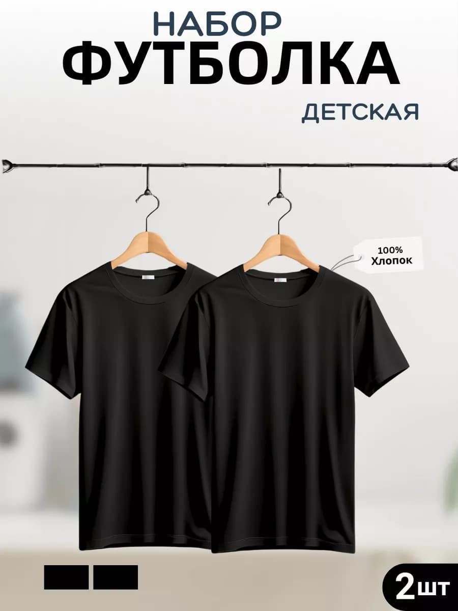 Футболка детская однотонная 100% хлопок набор 2шт