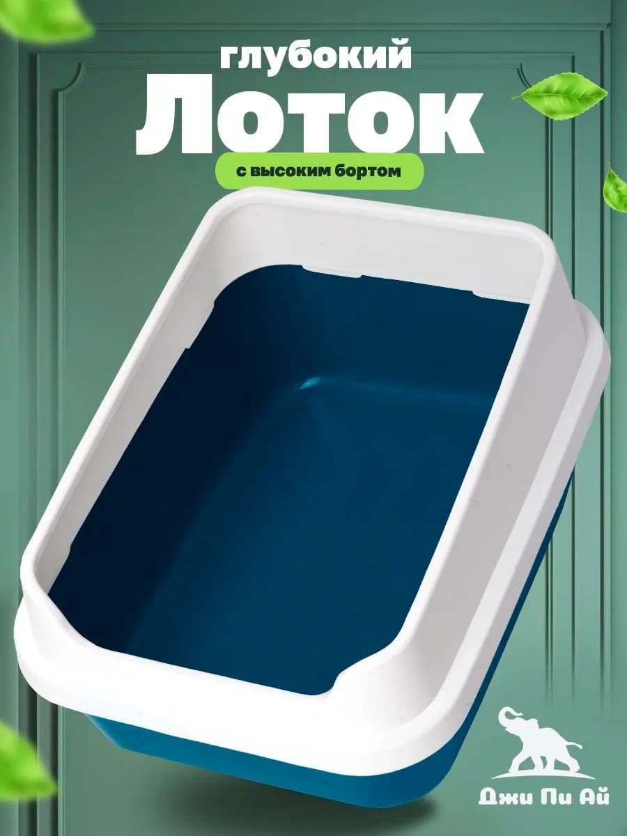 Лоток для животных
