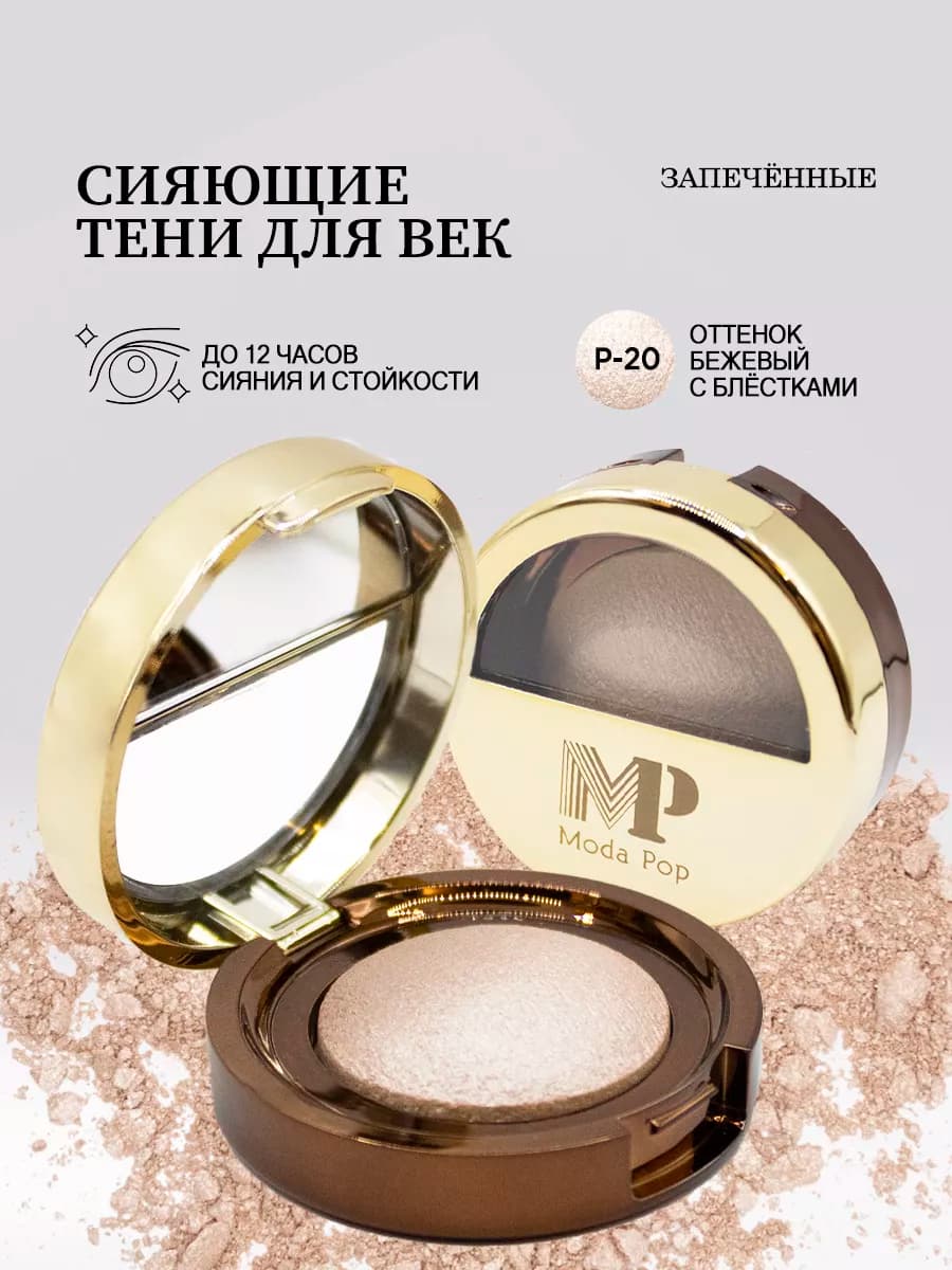 Тени для век блестящие