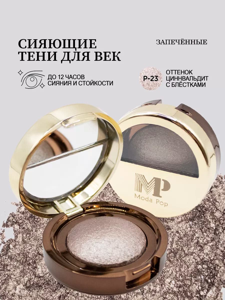 Тени для век блестящие