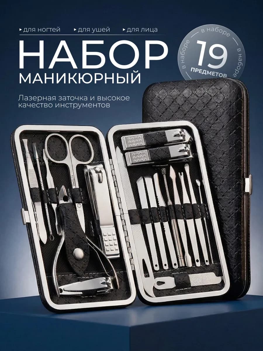 Набор для маникюра и педикюра профессиональный