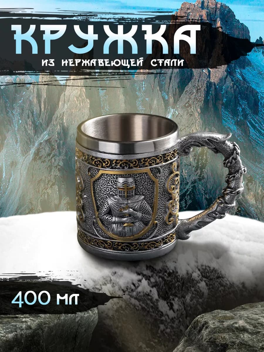 Кружка для чая и кофе «Рыцарь» 400 мл подарочная