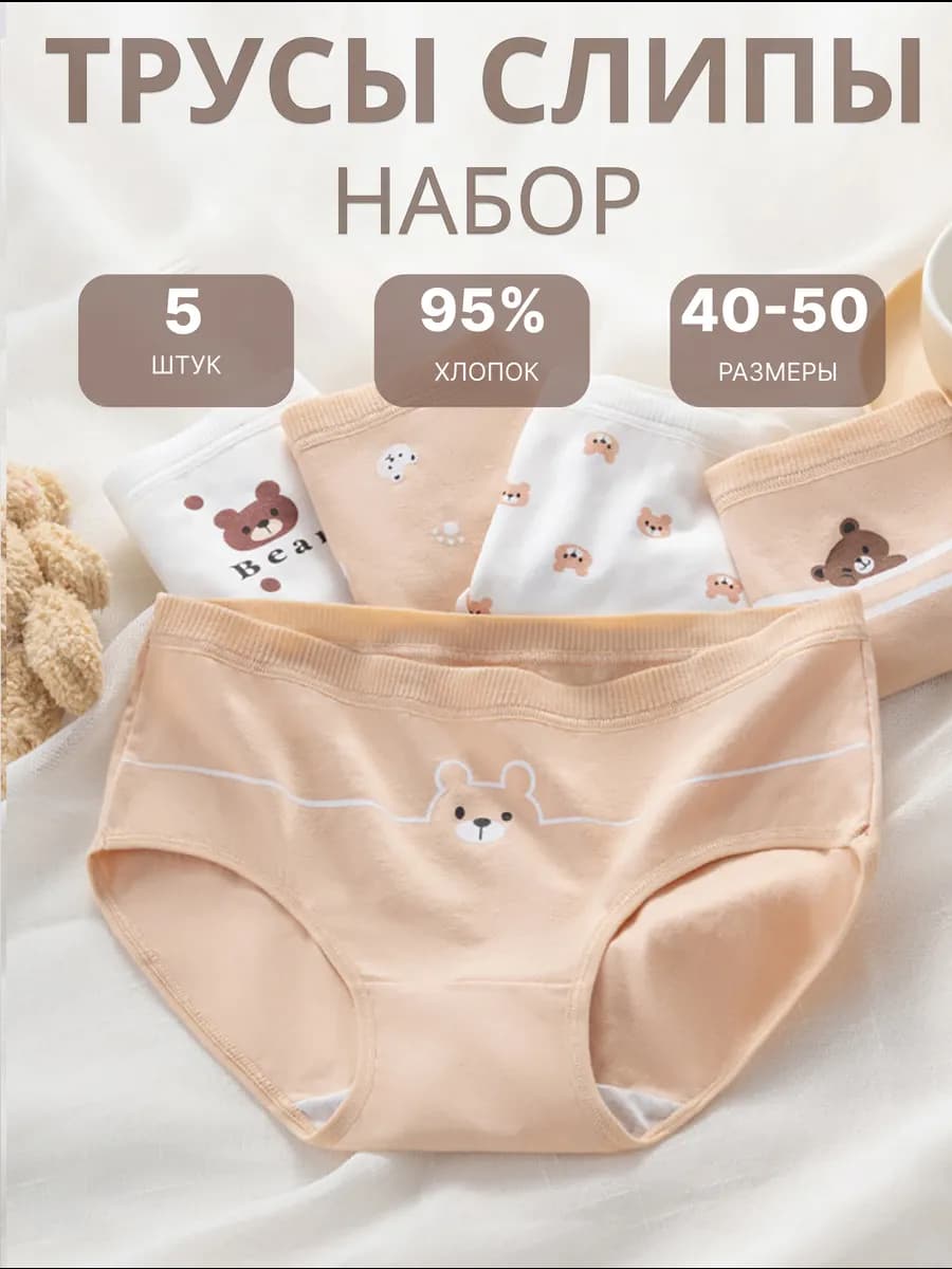 Трусы слипы набор из 5 штук хлопок
