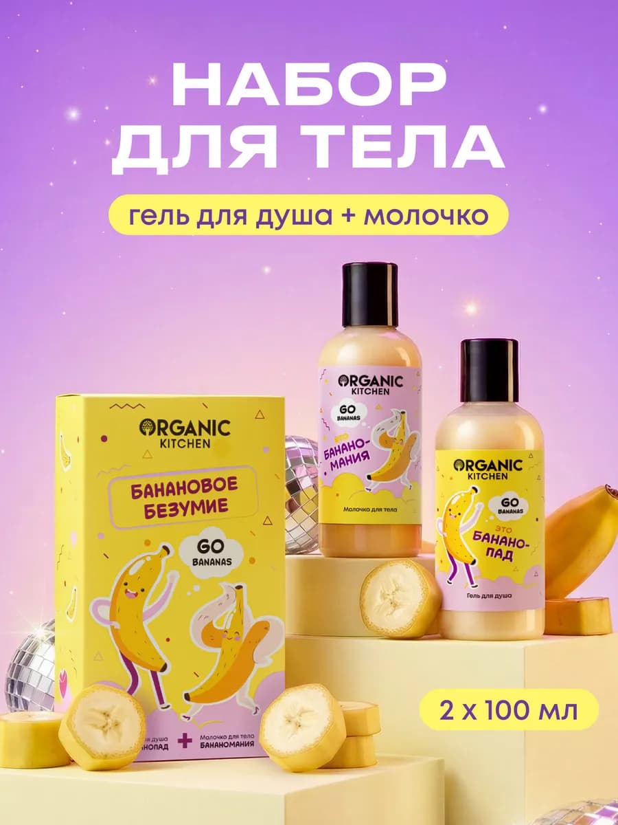 Подарочный набор для гель для душа, молочко увлажняющее - фото 1