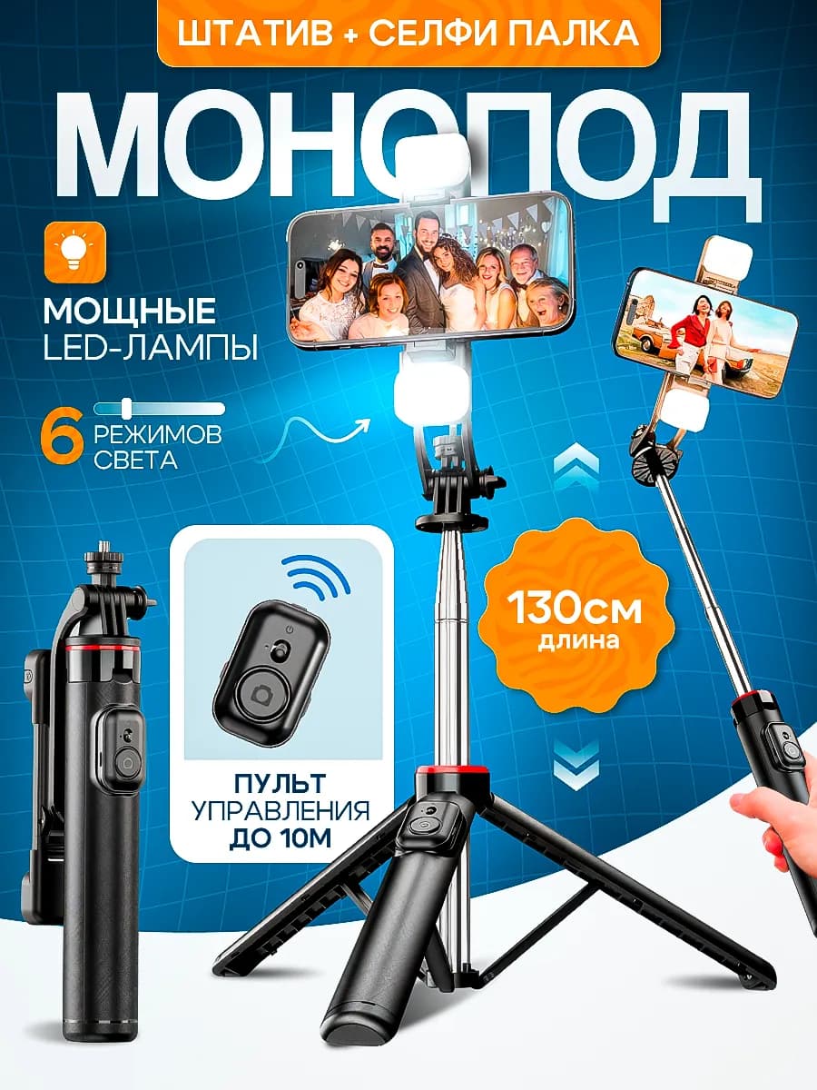Монопод штатив для телефона селфи палка