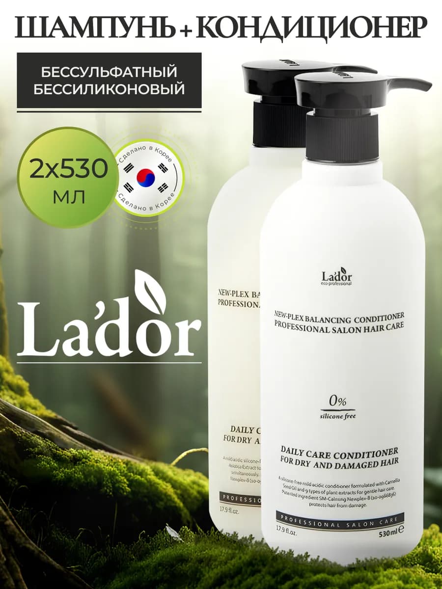 Шампунь и кондиционер для волос увлажняющие набор