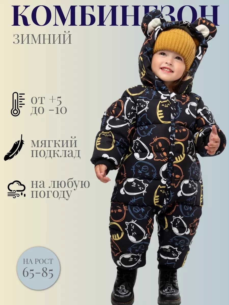 Комбинезон зимний для новорожденного