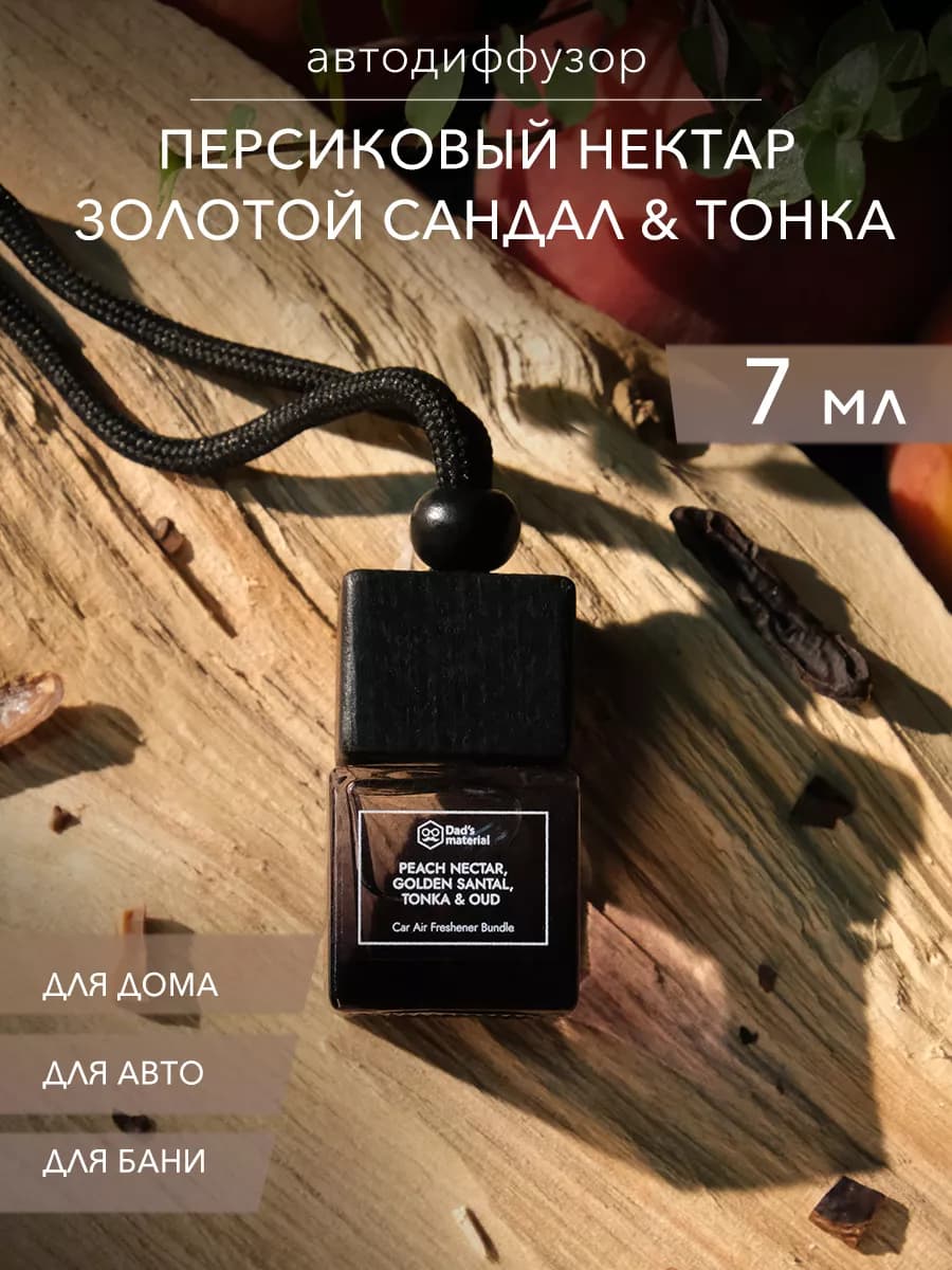 Диффузор в машину на шнурке подвесной