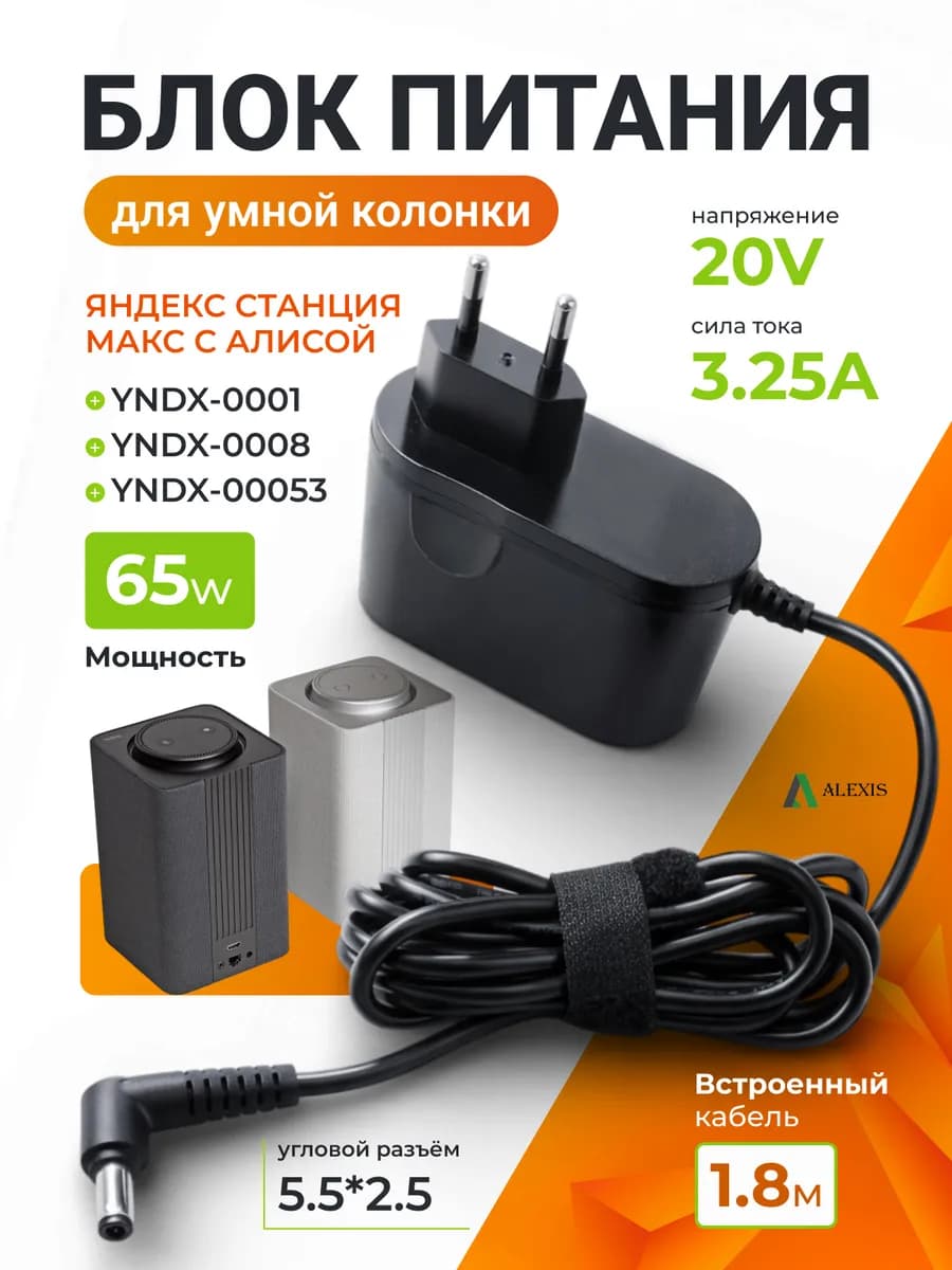 Блок питания для яндекс станции макс 20v 3.25a