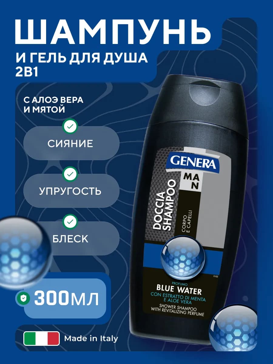 Шампунь мужской для волос и тела 2в1