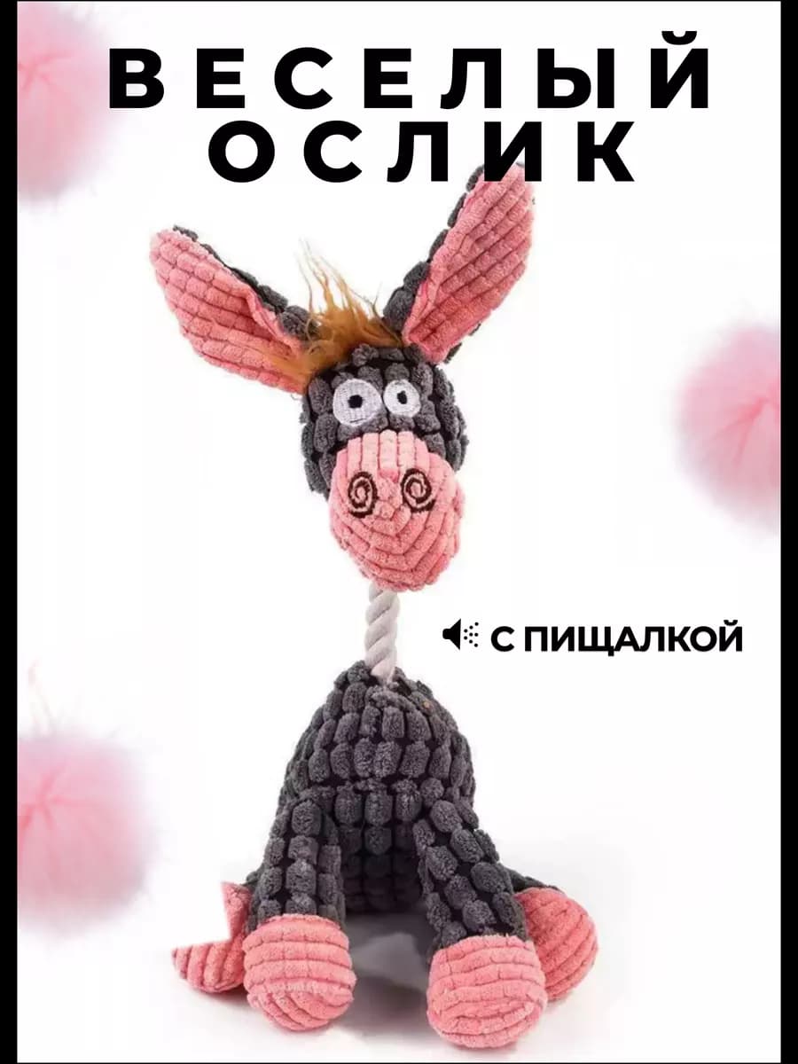Мягкая игрушка дразнилка осел