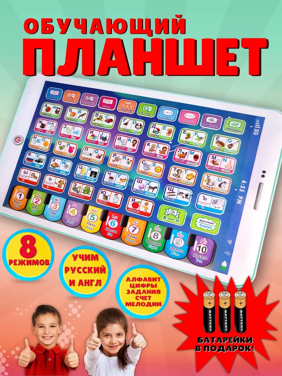 Детский игрушечный планшет развивающий