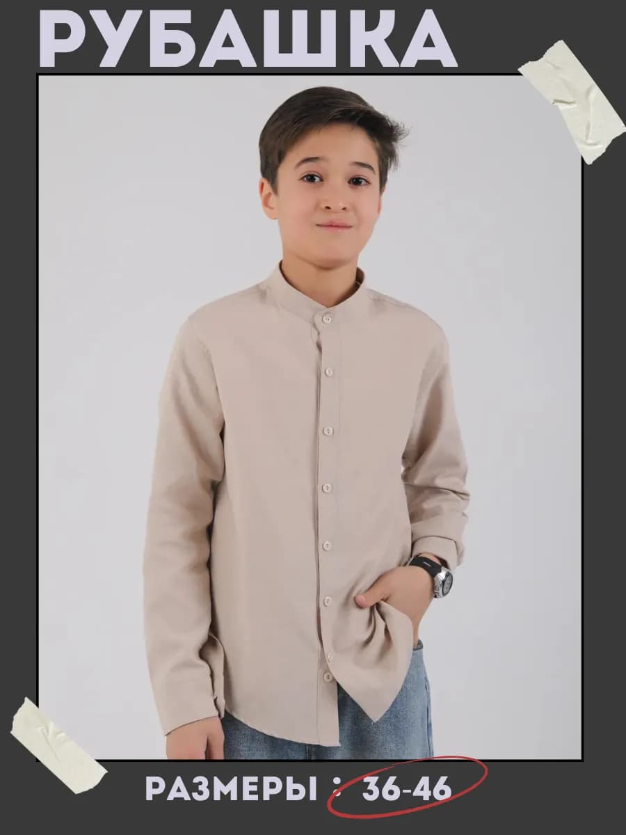 Рубашка школьная с длинным рукавом