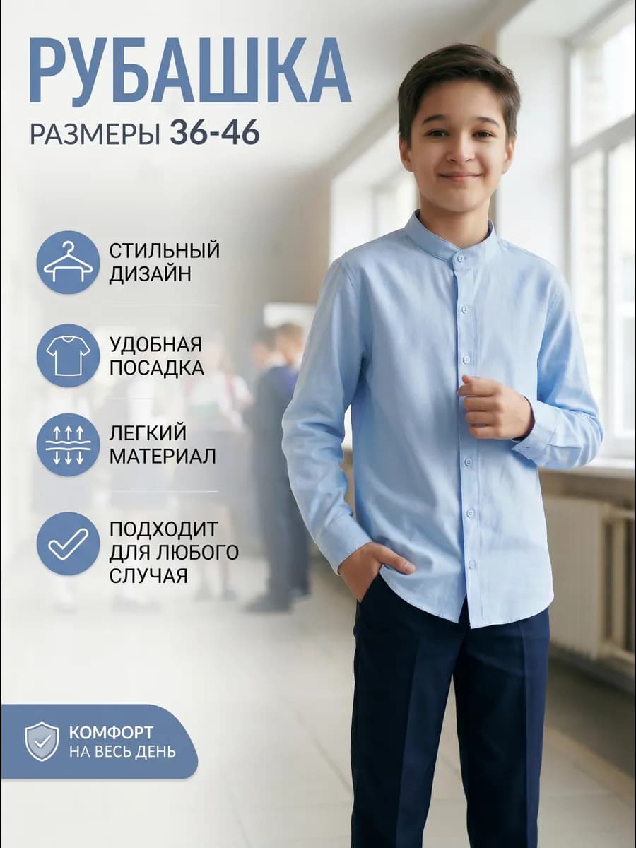 Рубашка для мальчиков