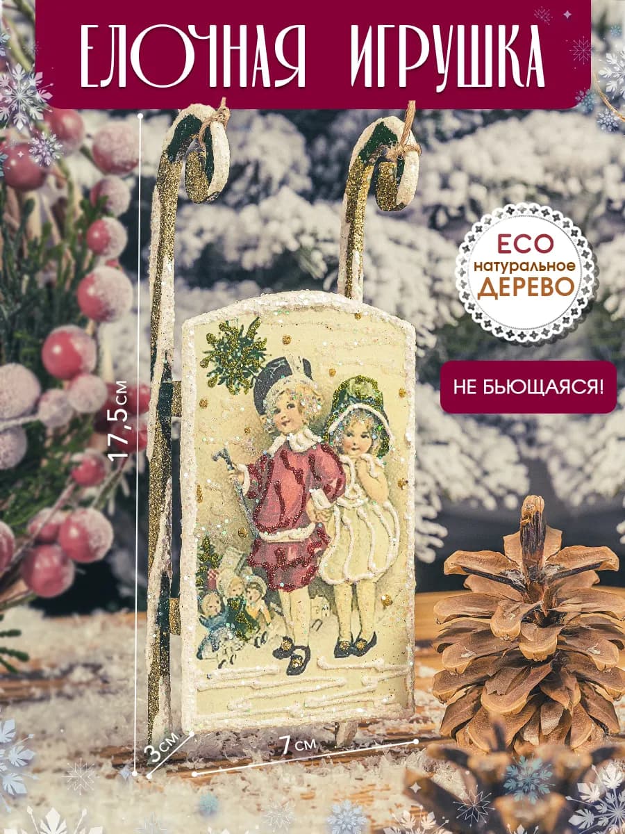 Деревянная Елочная Игрушка Сани Символ Года 2026 Лошадка