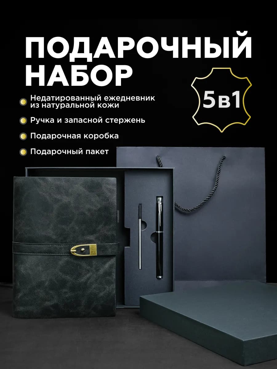 Набор ежедневник кожаный на кольцах