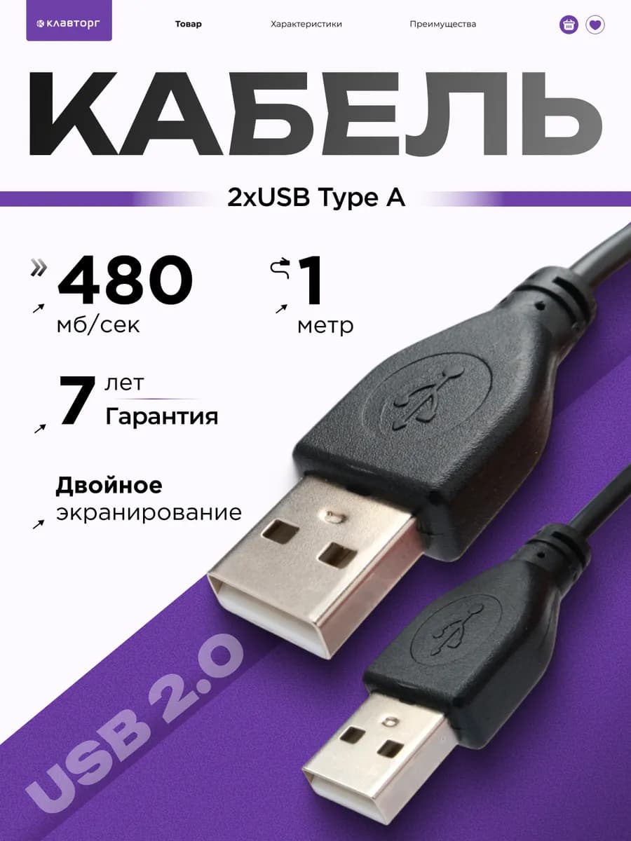 Кабель USB 2.0 AM-AM 1 м