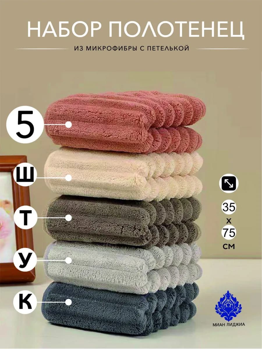 Полотенца кухонные из микрофибры