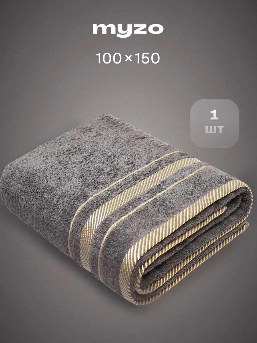 Полотенце махровое банное хлопок 100х150 для ванны и душа