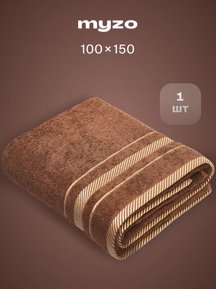 Полотенце махровое банное хлопок 100х150 для ванны и душа