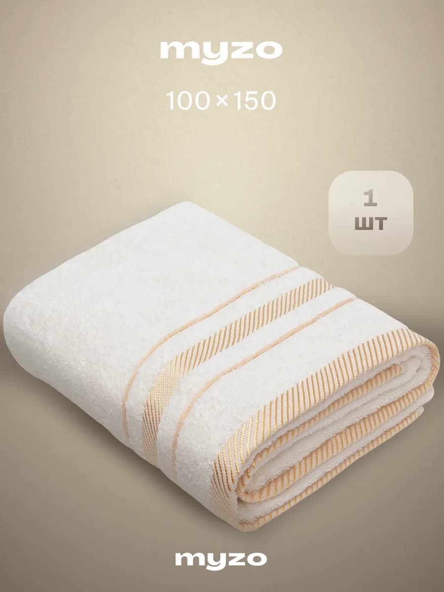 Полотенце махровое банное хлопок 100х150 для ванны и душа