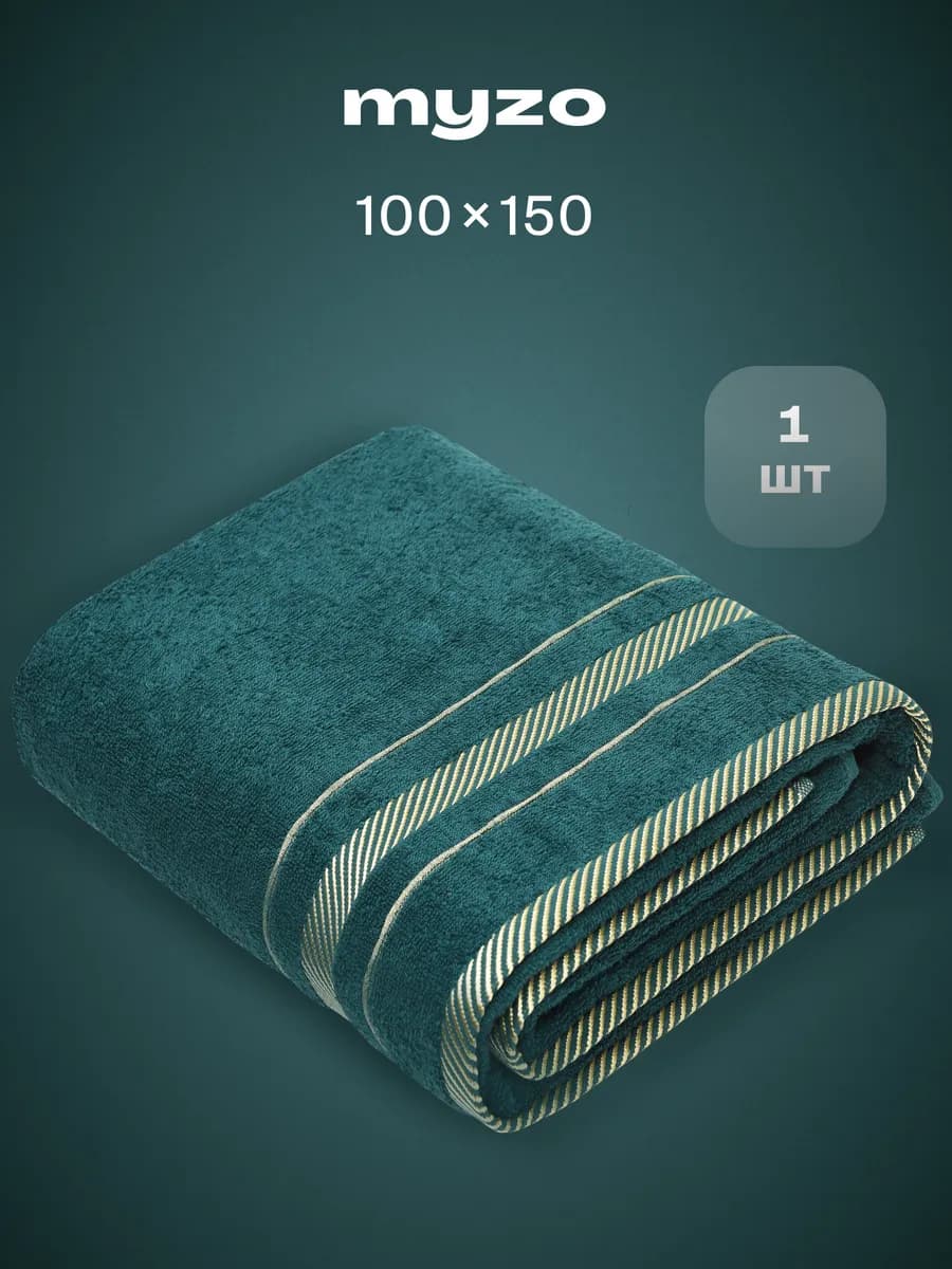 Полотенце махровое банное хлопок 100х150 для ванны и душа