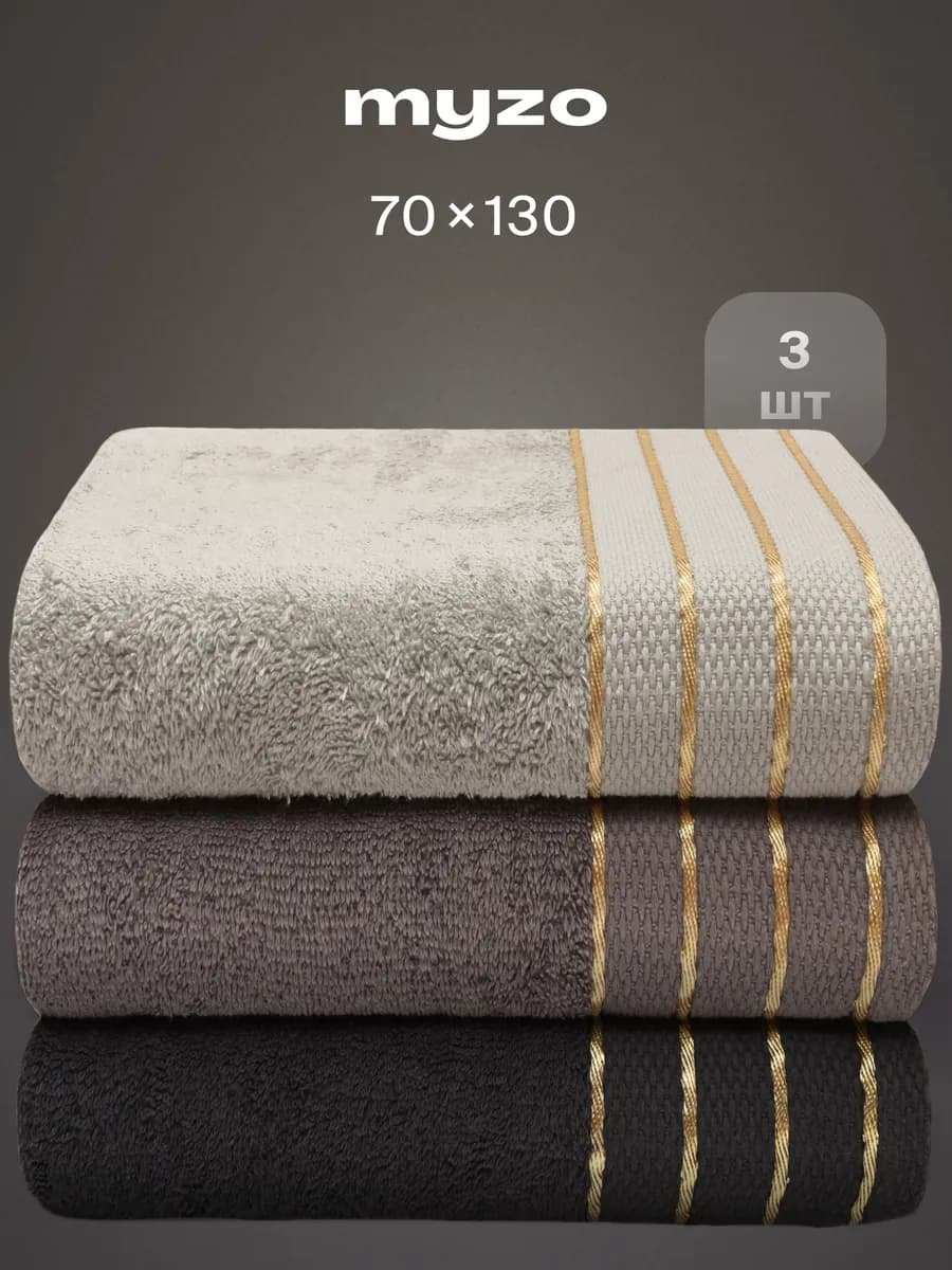 Набор махровые банные полотенца 3 шт 70х130 см хлопок