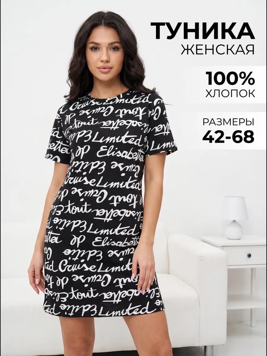 Туника домашняя больших размеров летняя хлопок