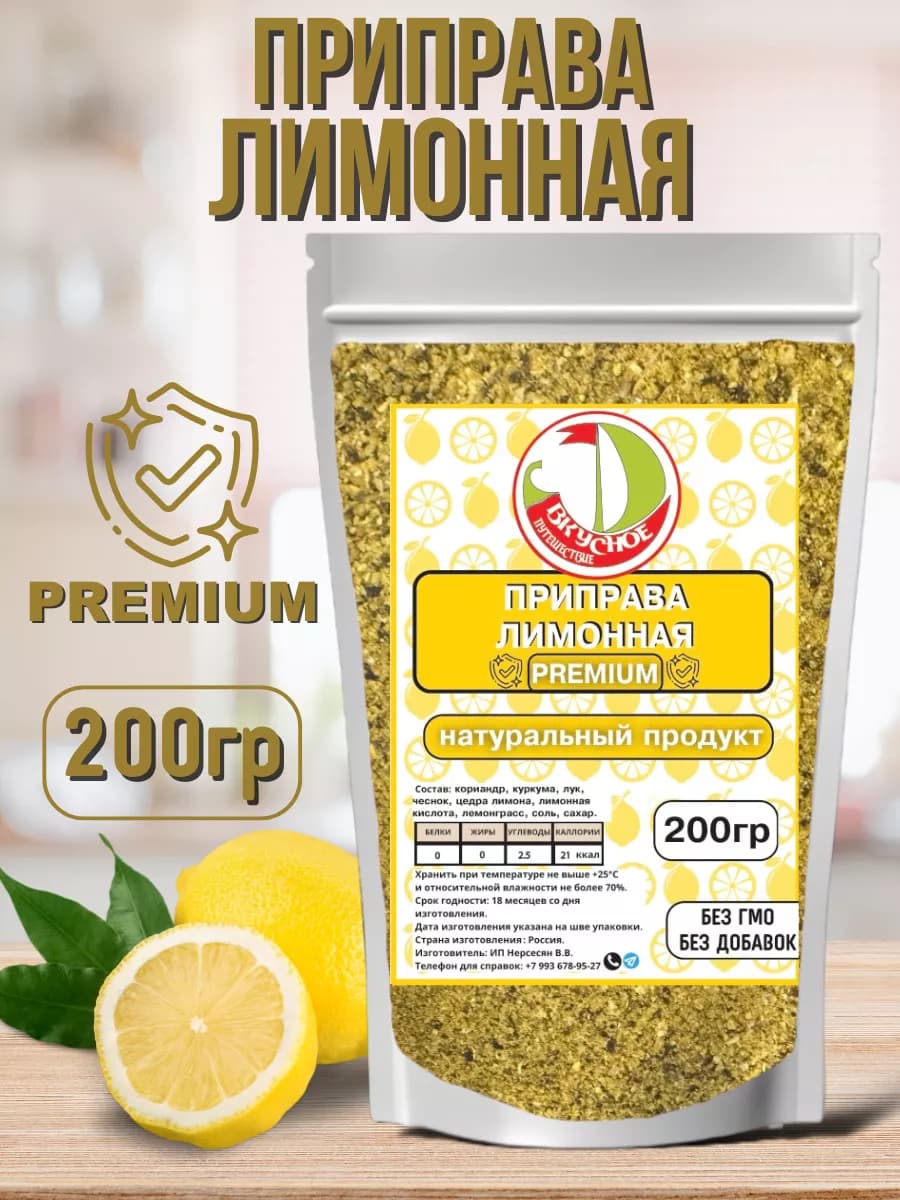 Приправа Лимонная