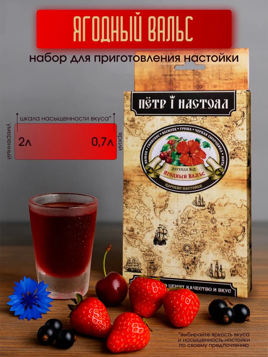 Настойка для самогона Ягодный Вальс клубника вишня