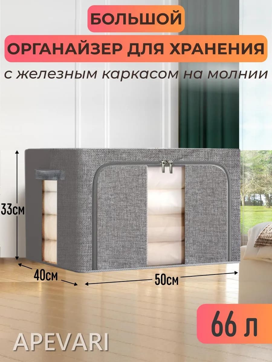 Большой органайзер для хранения вещей и одежды