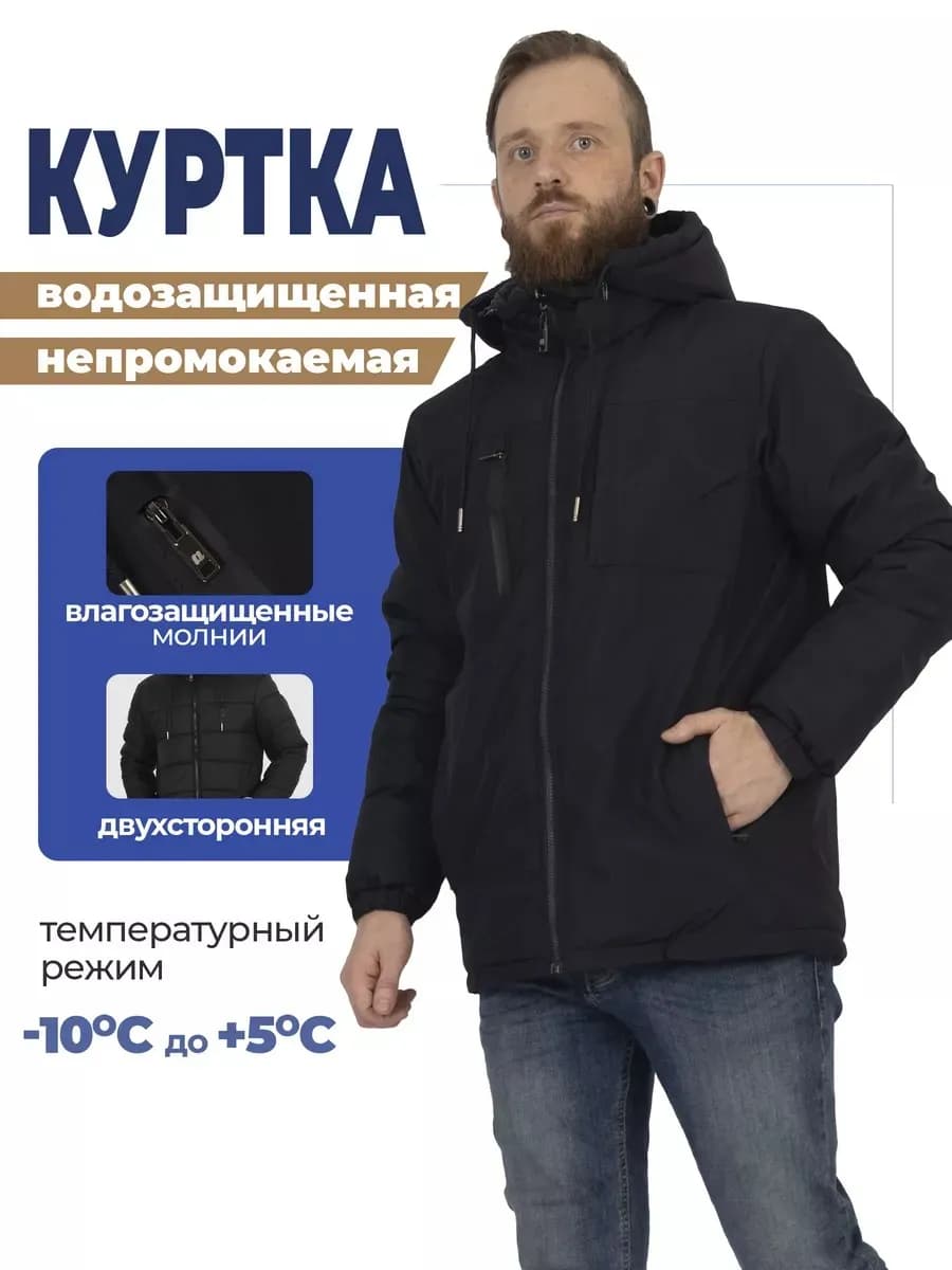 Куртка демисезонная двусторонняя утепленная