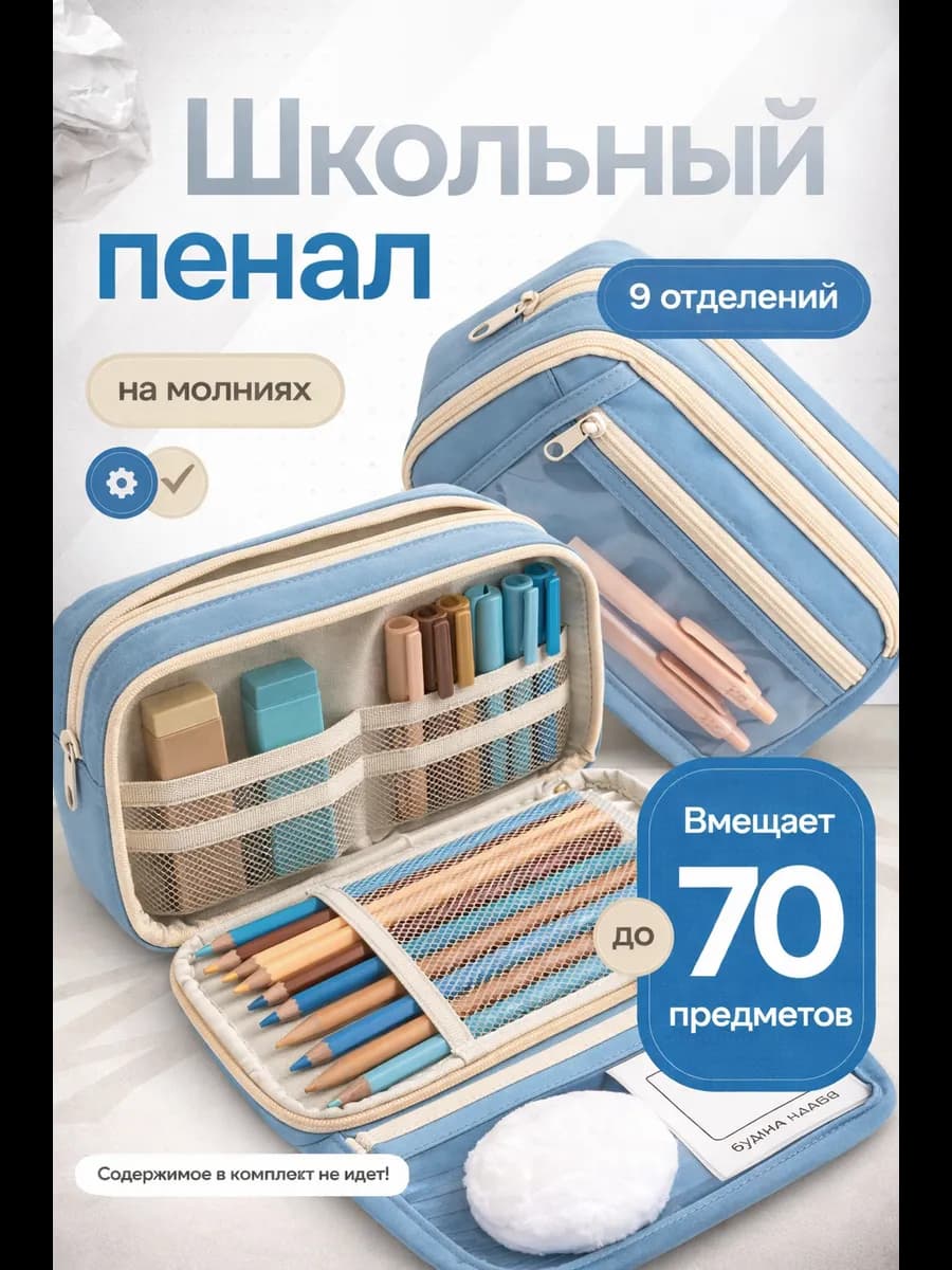 Пенал на молнии