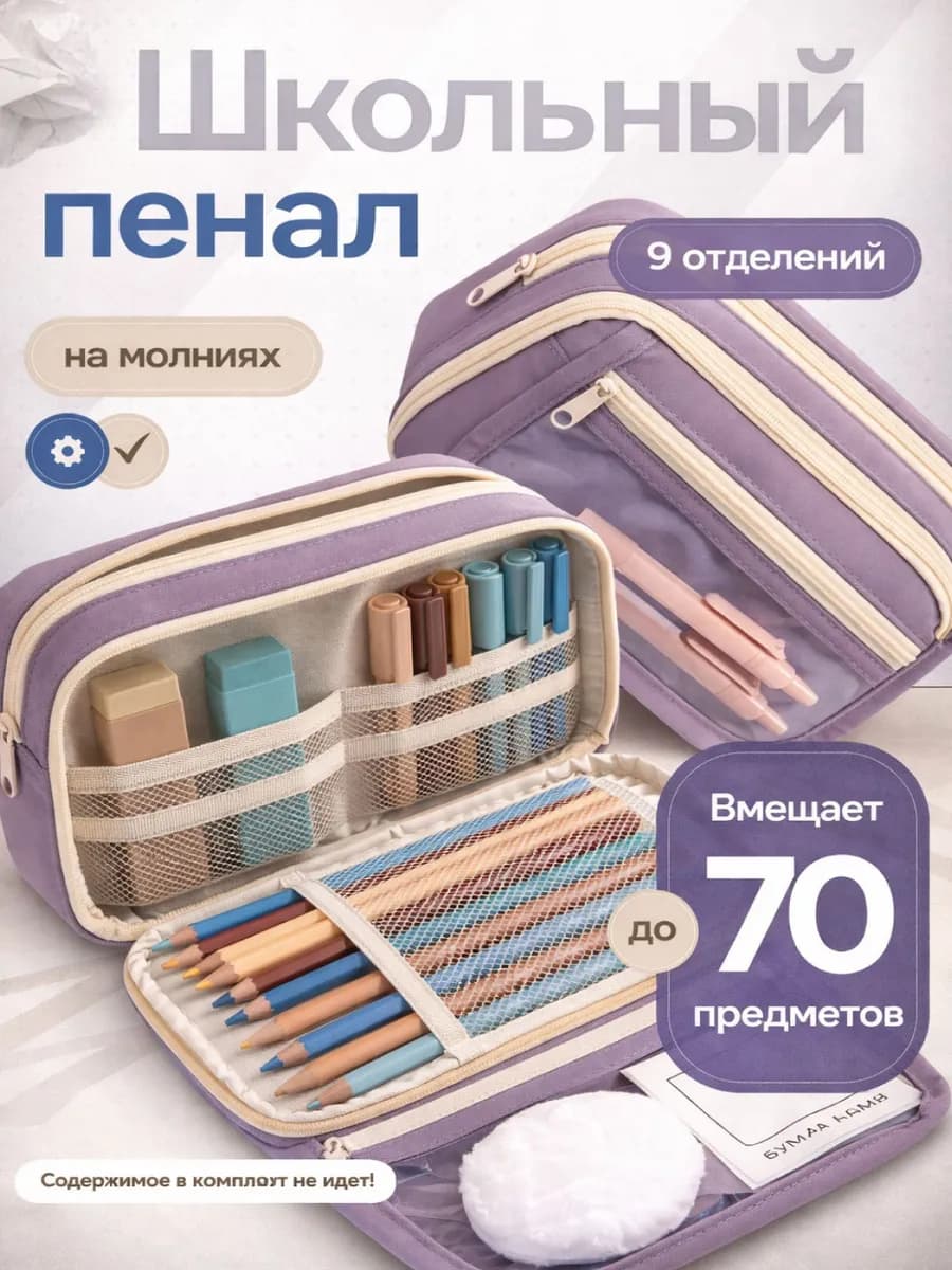 Пенал на молнии