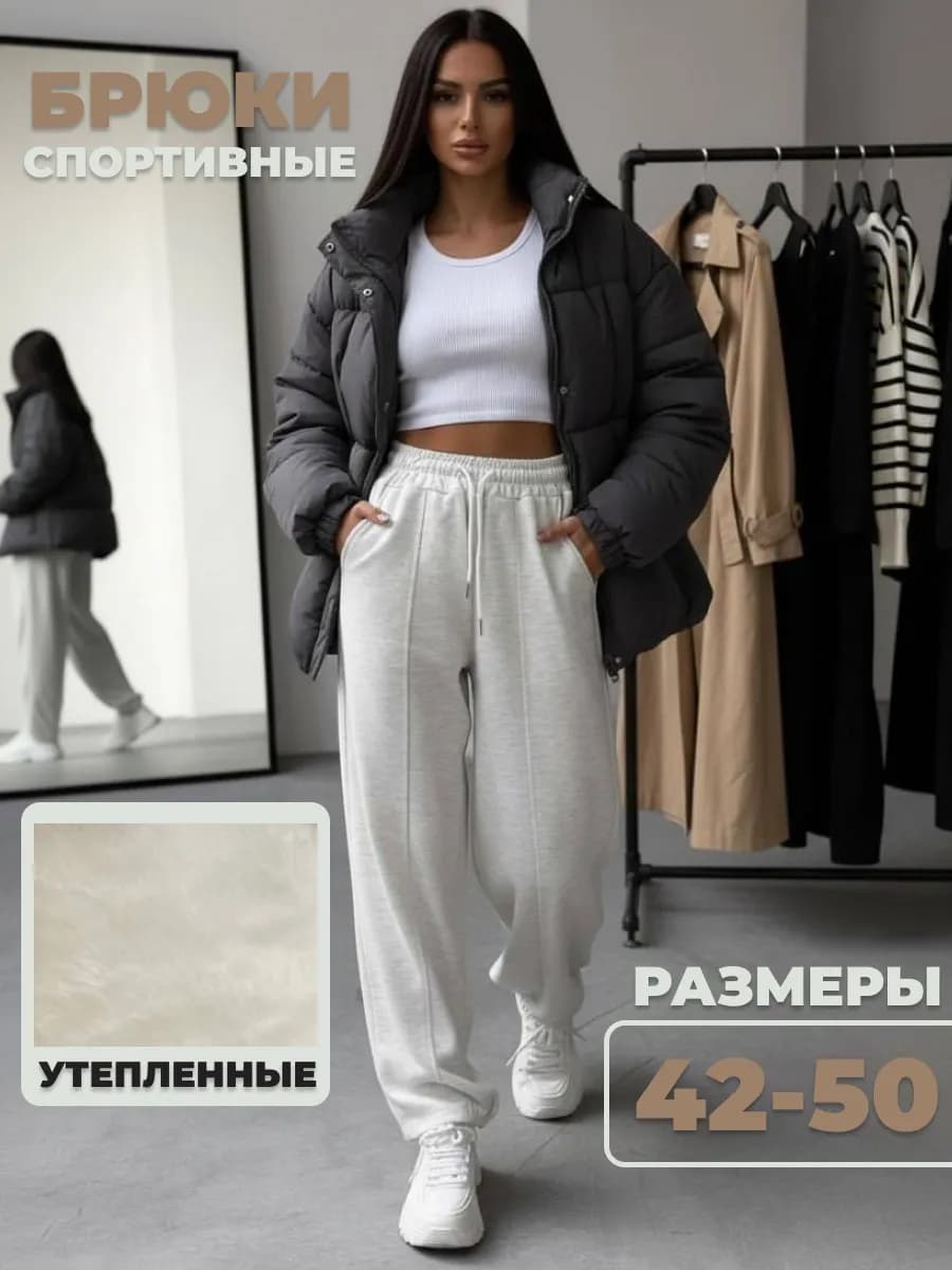 Спортивные штаны утепленные с начесом