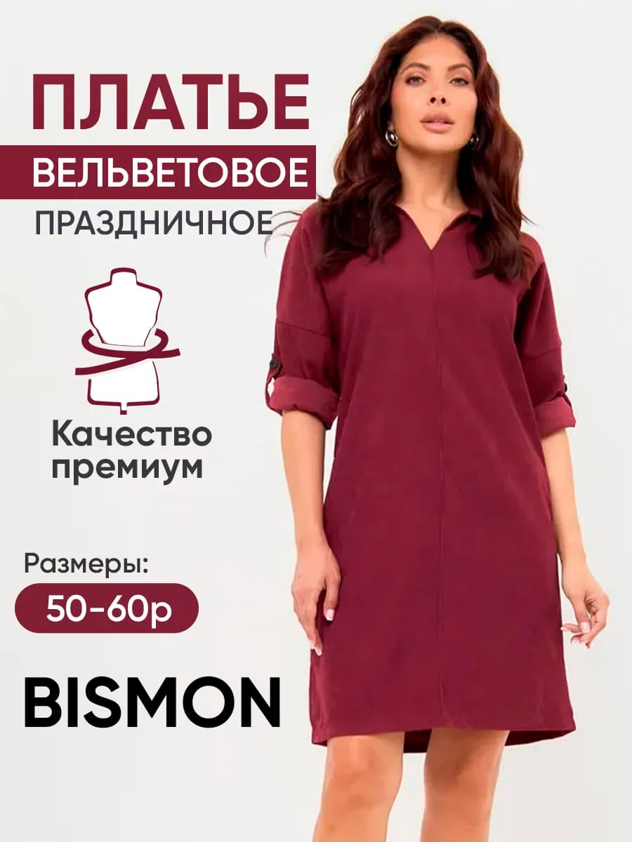 Вельветовое платье рубашка плюс сайз