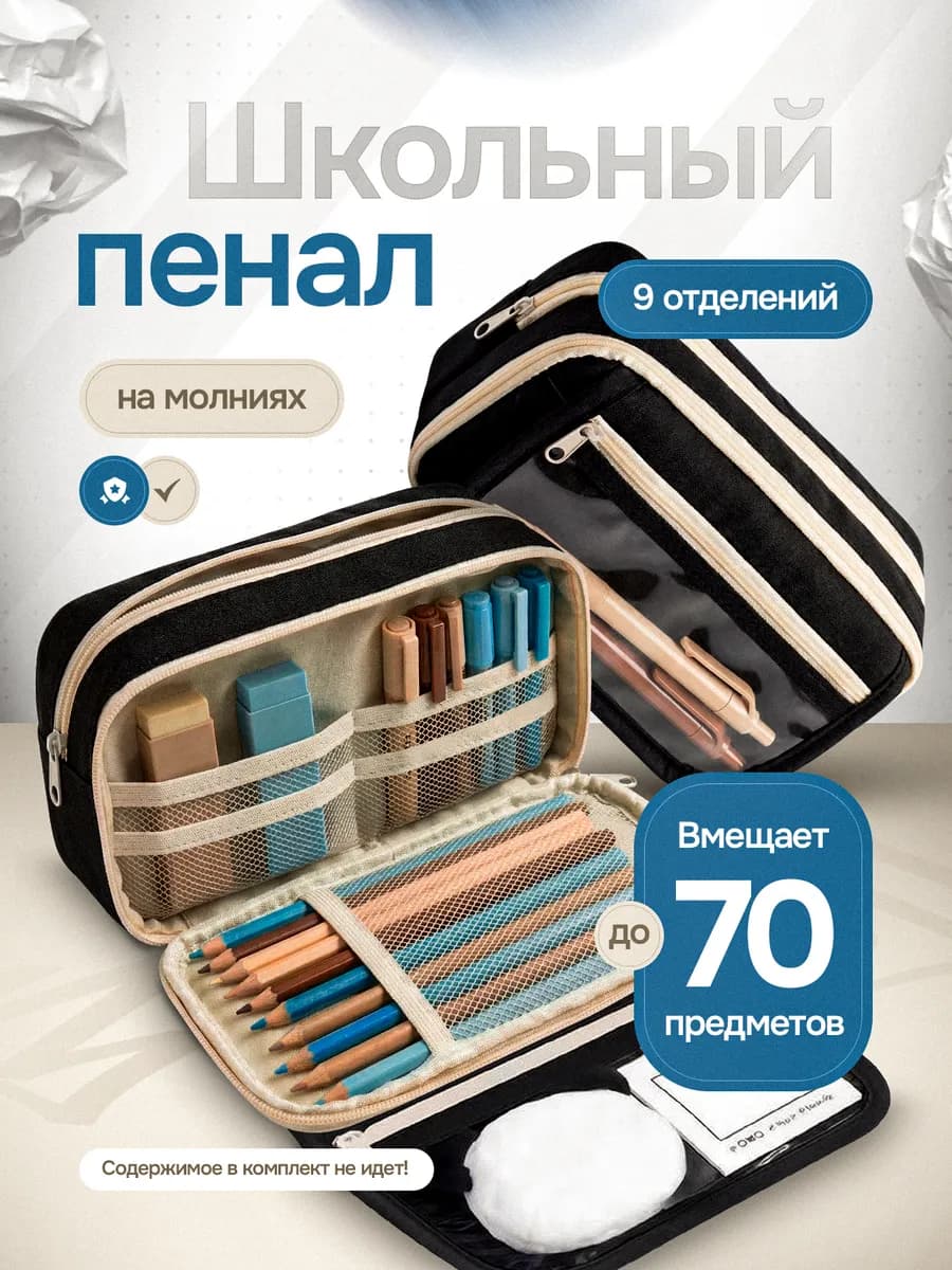 Пенал на молнии - фото 1