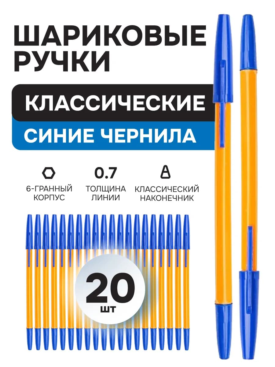Синие Шариковые ручки 20 шт