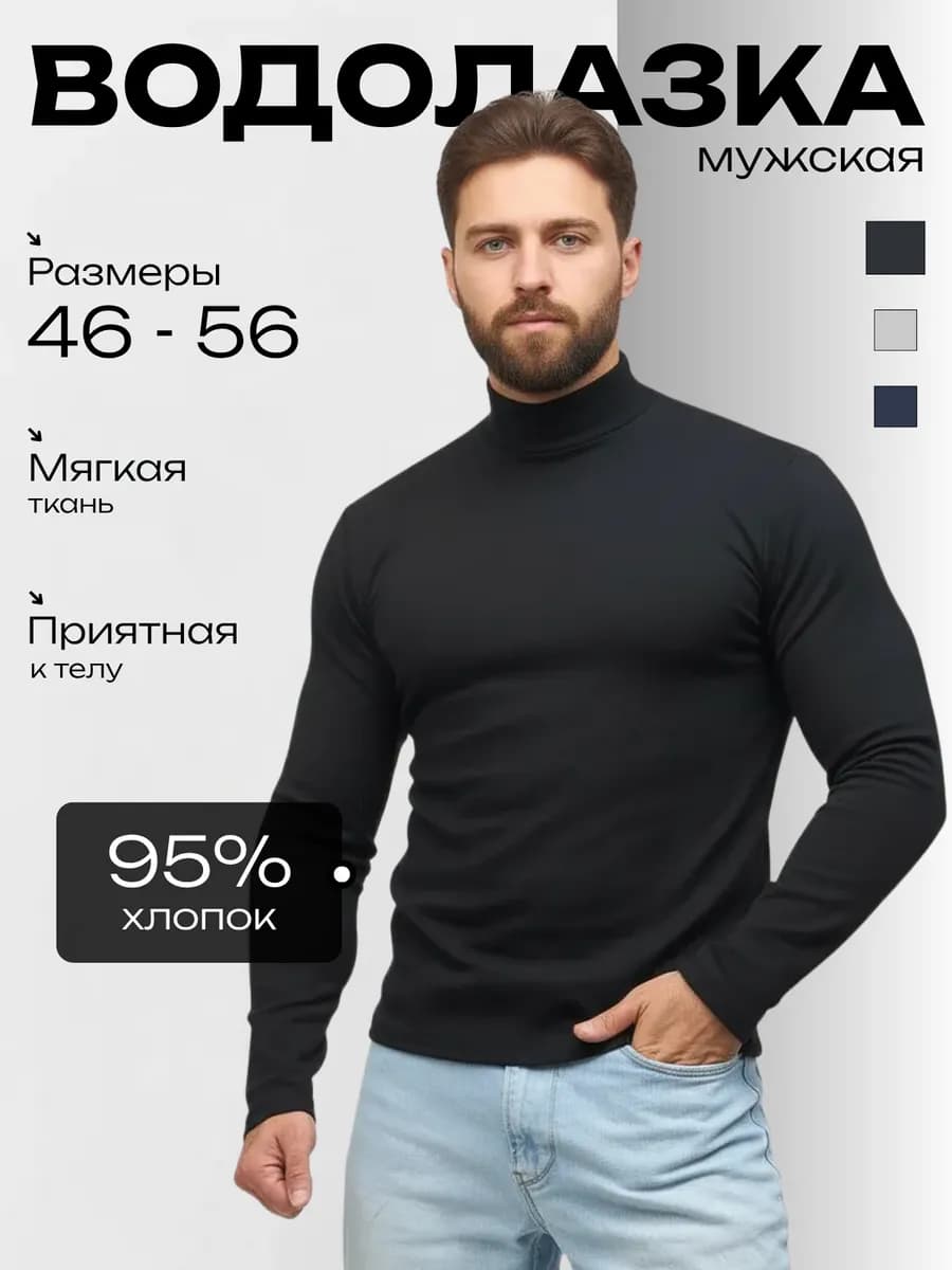 Водолазка с горлом базовая