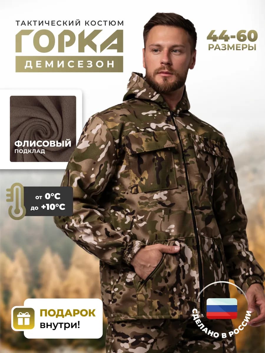 Костюм горка демисезонный