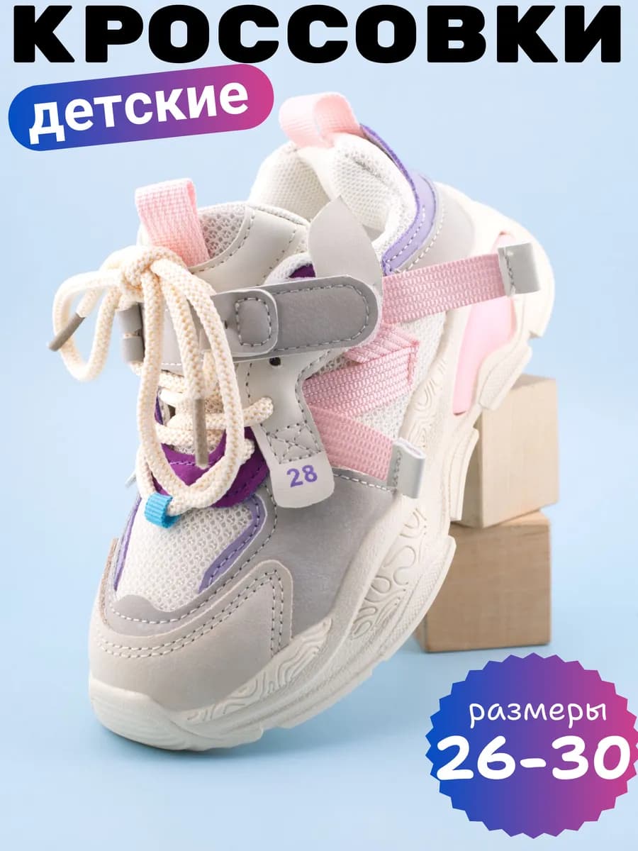 Кроссовки детские на липучке